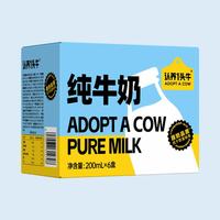 认养一头牛 全脂纯牛奶儿童学生营养奶整箱 200ml*6盒*1箱