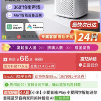小米音响play67元四人团