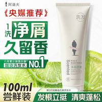 阿道夫 去屑止痒洗发水100ml 控油舒爽 精油香氛洗发露男女士官方正品