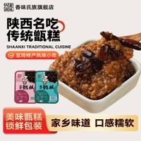 香味氏族 甑糕280g*2盒