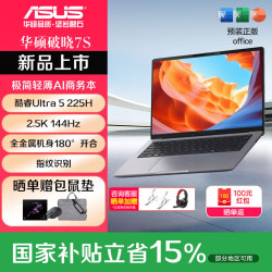 华硕 破晓7S  AI轻薄本指纹人脸识别商务办公笔记本电脑 14英寸 2.5K+144Hz