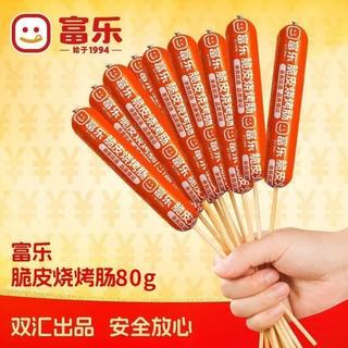双汇富乐脆皮烧烤肠 80g*30支