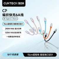酷态科 CP织6A快充线 C-C接口 数据线