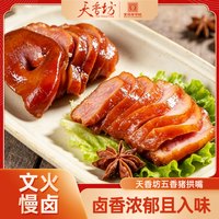 天香坊 陕西五香猪拱嘴 250g