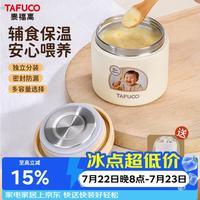 泰福高 316L不锈钢保温辅食碗婴儿专用真空保温便携辅食碗食品级T1711