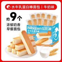 移动端:比比赞 水牛乳蛋白棒面包整箱健康早餐充饥糕点小吃小零食休闲食品