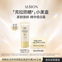 澳尔滨 克拉防晒臻颜盈润防护乳防紫外线精华素颜霜15g