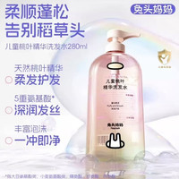 88VIP：兔头妈妈 桃叶精华洗发水280ml