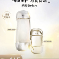 茵芙莎 流金水200+100ml套装