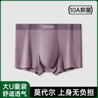 舒雅 男士超柔莫代尔平角裤 10A抑菌底裆