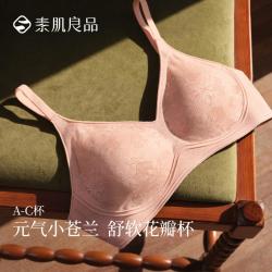 素肌良品 蕾丝薄款 无痕小胸显大 洞洞杯无钢圈内衣