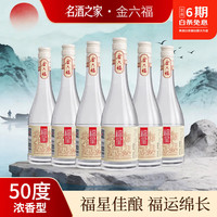 金六福 福星酒 浓香型50度白酒 商务宴请 过节送礼 50度 500mL 6瓶
