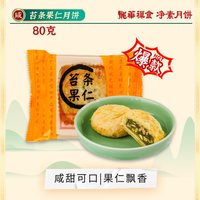 功德林 上海龙华斋素月饼 苏式 4只装 糕点