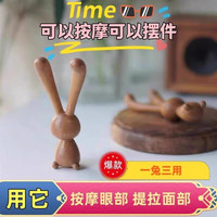 木易 兔子按摩棒桌面摆件天然檀木眼部按摩下颌线改善黑眼圈礼物女生 绿檀木兔子按摩棒