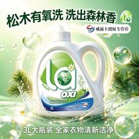 百亿补贴：威露士 洗衣液3L大桶装la有氧洗松木香家庭宿舍正品