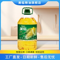 美临 鲜榨玉米油 4L桶装