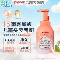 贝亲 儿童洗发水15重氨基酸无硅油洗发露蓬松去油止痒柔顺留香桃叶精华 桃叶泡泡洗发水300ml