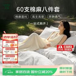 然牌 床上用品全套八件套 被子四件套枕芯床垫被芯约6斤1.8米床 棉麻