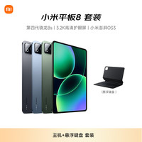 小米 MI) 小米平板8 12+256G黑色