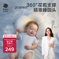 babycare 新生儿山茶花花苞定型枕0-1岁宝宝可调节枕头防偏头安抚睡觉