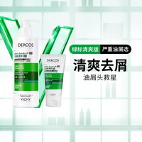 88VIP:薇姿 绿标红标洗发水去屑水润控油蓬松绿标洗发露390ml+50ml