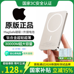 苹 果适配MagSafe磁吸充电宝【国家3C认证】 20W无线iPhone17移动电源 【20000M】钛金色