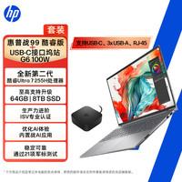 惠普 战99高性能16英寸AI笔记本Ultra7 255H 32G 1T 2.5K屏+惠普USB-C接口坞站G6 100W套装
