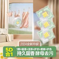 SUPILERS 5D五合一 山茶花洗衣凝珠 4g*140颗