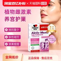 双心 德国双心大豆异黄酮雌激素补充黄体酮保养卵巢女性保健品