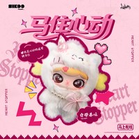 SIKOOPARK Lulumi马上有戏系列毛绒挂件可爱潮玩装饰搭配盲盒