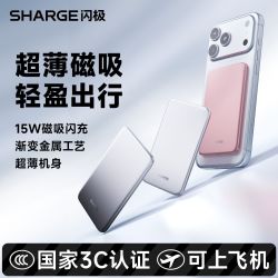 SHARGE 磁吸无线充电宝10000毫安15W快充MagSafe适用iPhone17/16