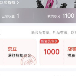 京东 达菲欣入会10京豆
