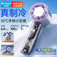志高 手持小风扇制冷冰敷高速强力小风炮半导体冰敷