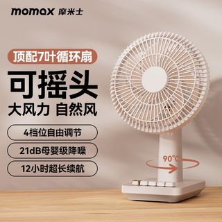 摩米士 七叶摇头 静音柔风 桌面小风扇