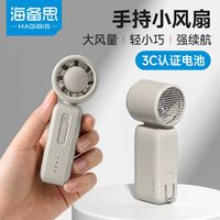 百亿补贴：海备思 手持小风扇