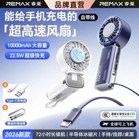 REMAX睿量 手持折叠挂脖二合一 小风扇