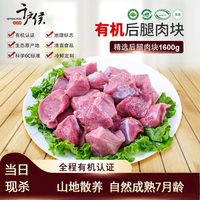淘金币可用、今日必买:千户侯 右玉有机 原切羊肉 去骨后腿肉 400g*3袋