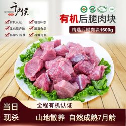 千户侯 右玉有机 原切羊肉 去骨后腿肉 400g*3袋