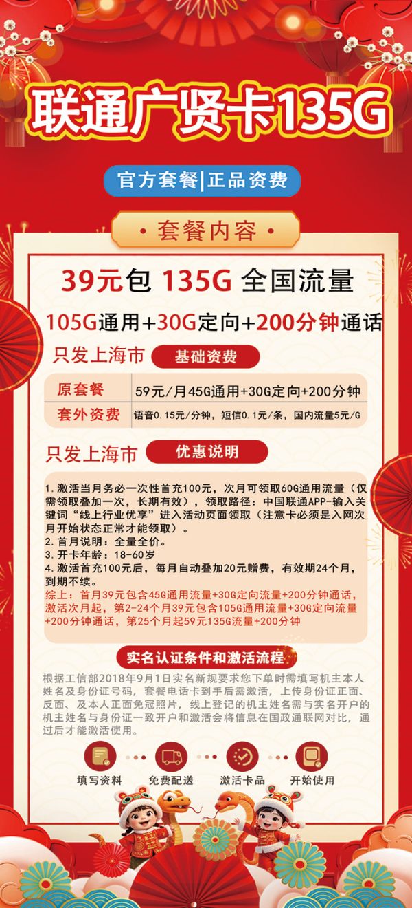 中国联通 上海卡 39元/月135G全国流量+200分钟