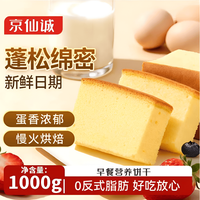 京仙诚 长崎蛋糕 蜂蜜味1000g/箱（鸡蛋含42%）