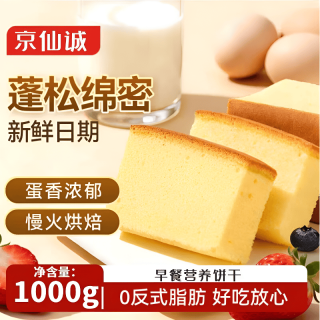 京仙诚 长崎蛋糕 蜂蜜味1000g/箱（鸡蛋含42%）