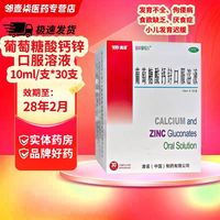 澳诺 葡萄糖酸钙锌口服溶液10ml*30支*2盒