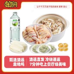 鲜其间 清远椰子鸡套餐5.8斤
