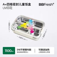 BBFRESH 316不锈钢 A+四分格 密封便当盒