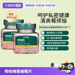 HOLLAND & BARRETT 荷柏瑞 高含量浓缩蔓越莓片 60粒*2瓶