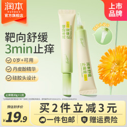 润本 舒缓止痒膏20g 紫草膏 婴儿清凉膏叮包舒缓蚊虫叮咬 舒缓止痒笔20g*1支