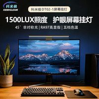 科米极 电脑屏幕灯护眼 防蓝光 DT02-1