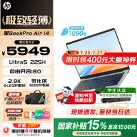 惠普 星Book Pro14/星Book14咨询加购享额外立减2026新品AI高性能air轻薄酷睿Ultra笔记本旗舰办公电脑