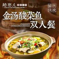 金汤酸菜鱼双人餐
