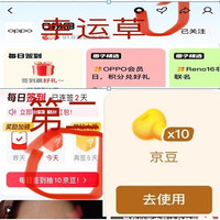 Oppo圈子一幸运草一签到一触发京东点评10京豆